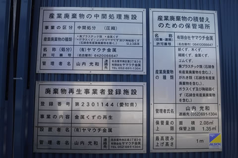 産業廃棄物収集運搬・処分業務